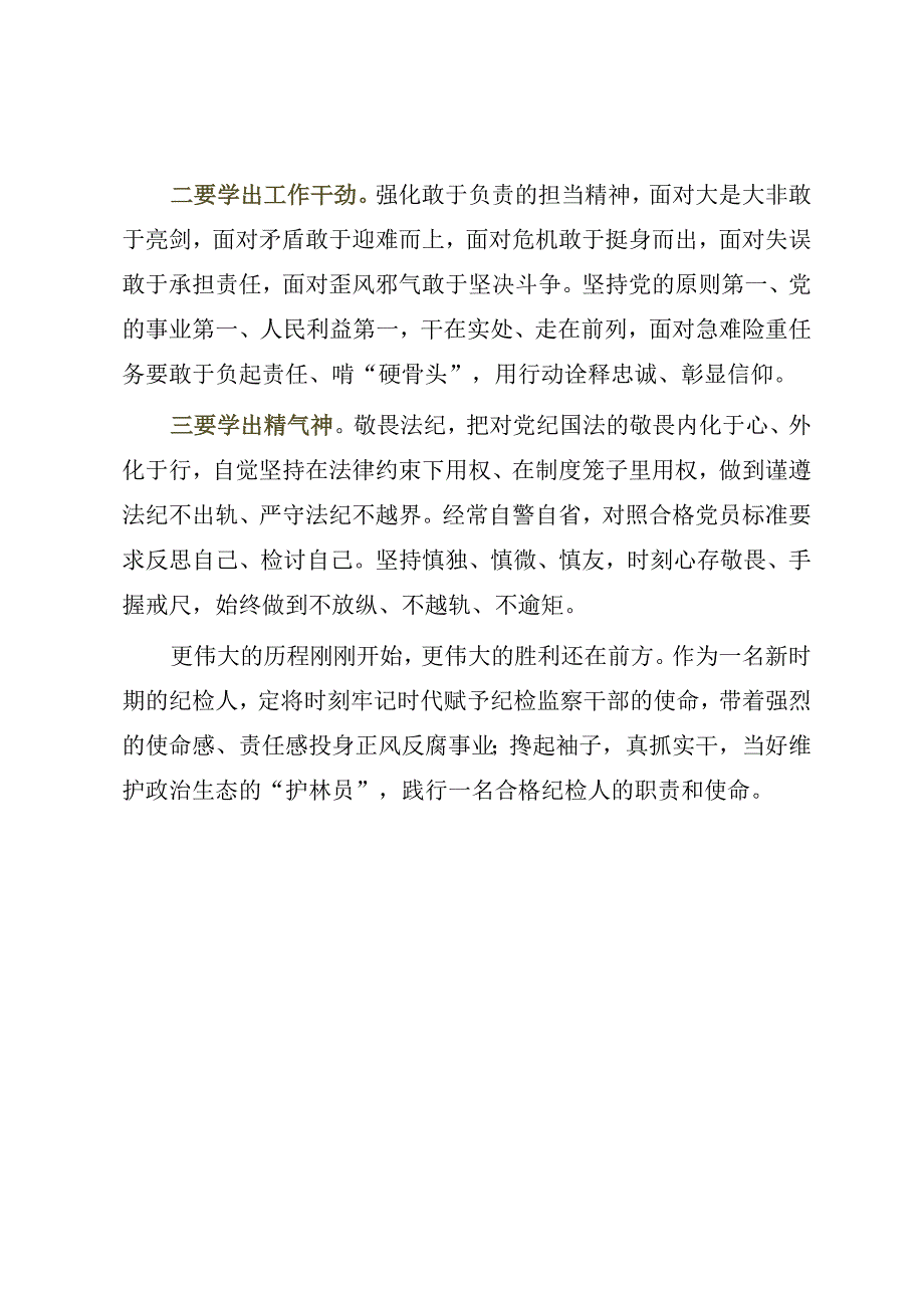 XX纪检干部2023年学习交流发言材料.docx_第2页