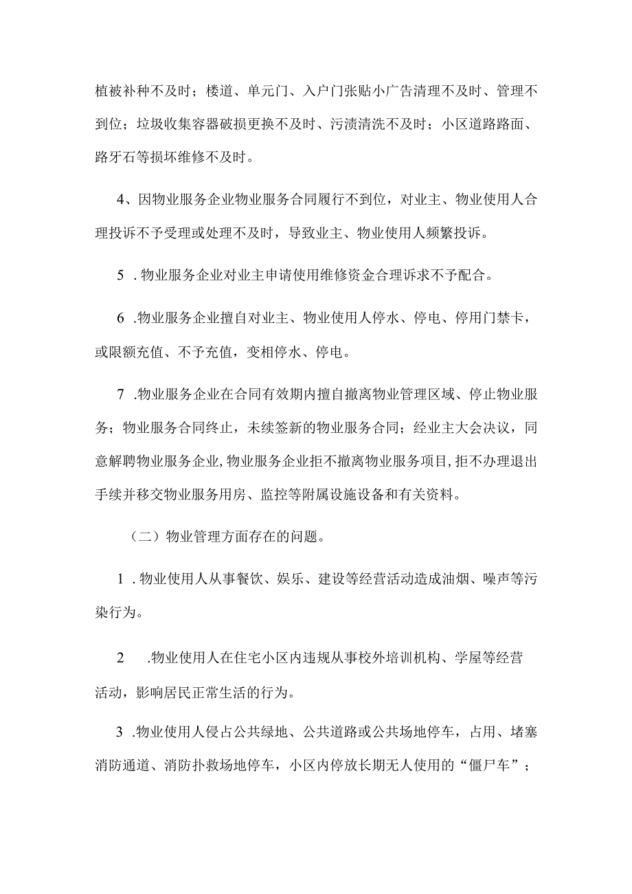 XX县物业领域集中整治专项行动工作方案.docx_第2页