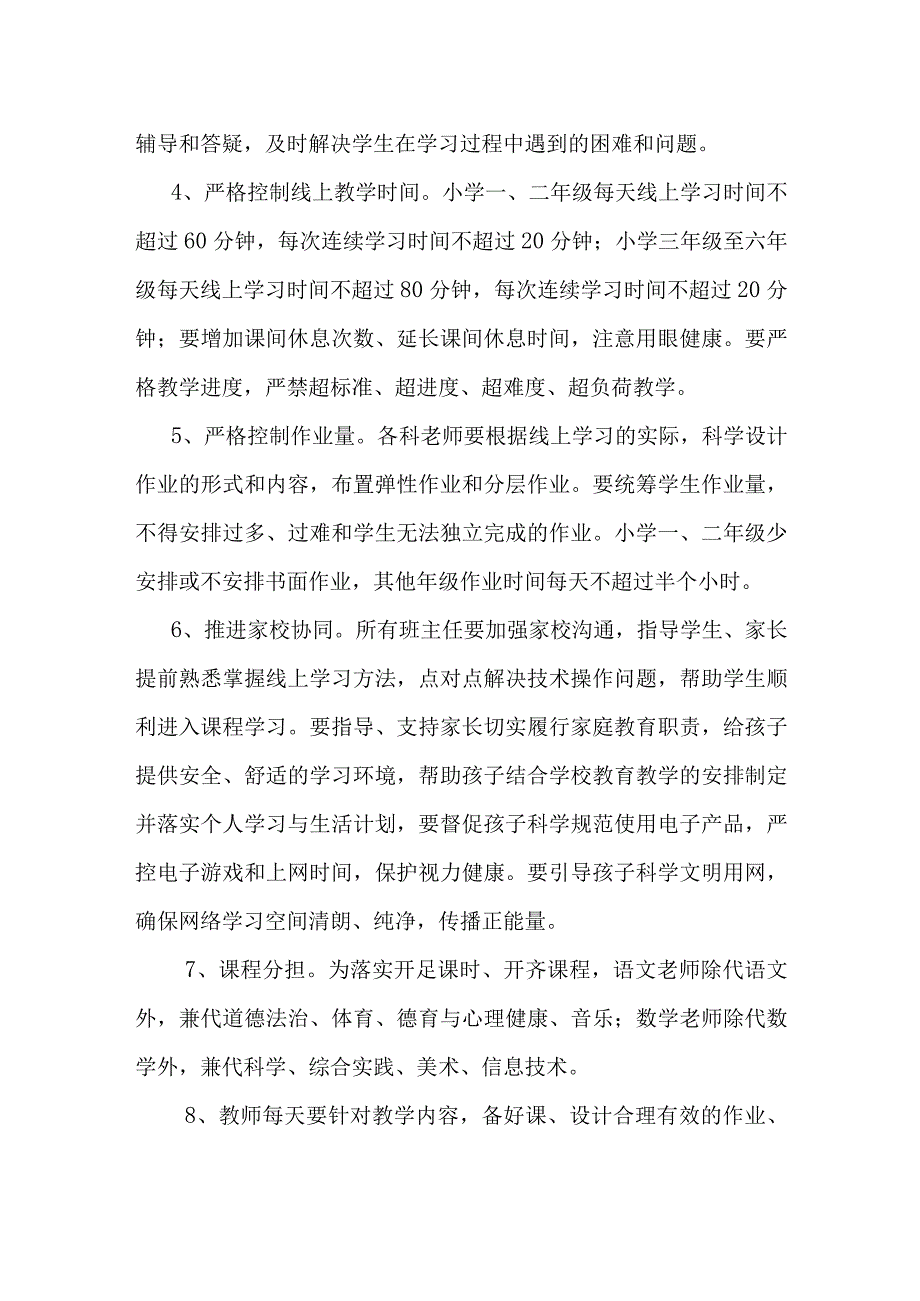 XX学校疫情防控期间线上教育教学工作方案.docx_第3页