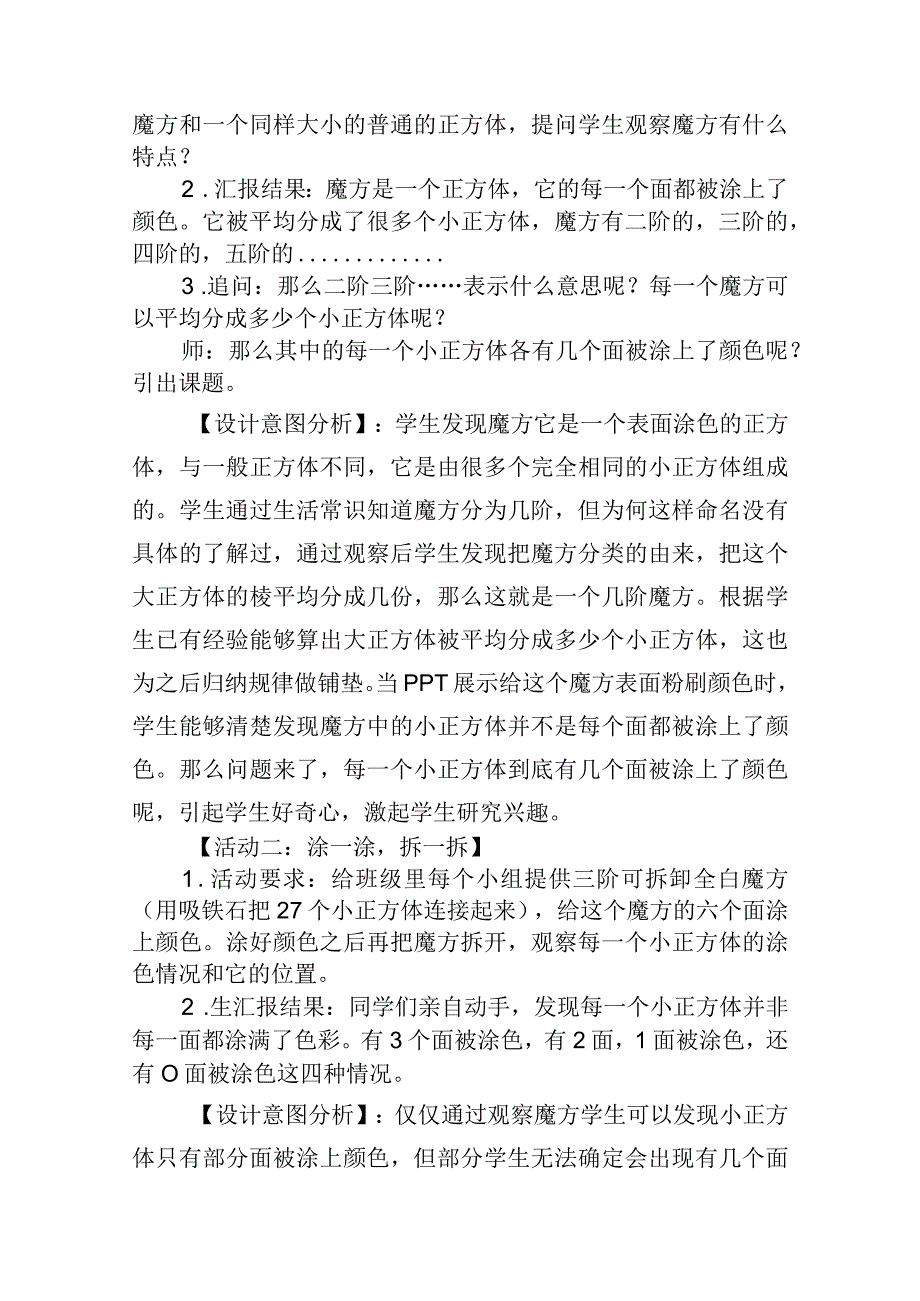 一步一脚印找寻规律——表面涂色的正方体的教学思考.docx_第2页