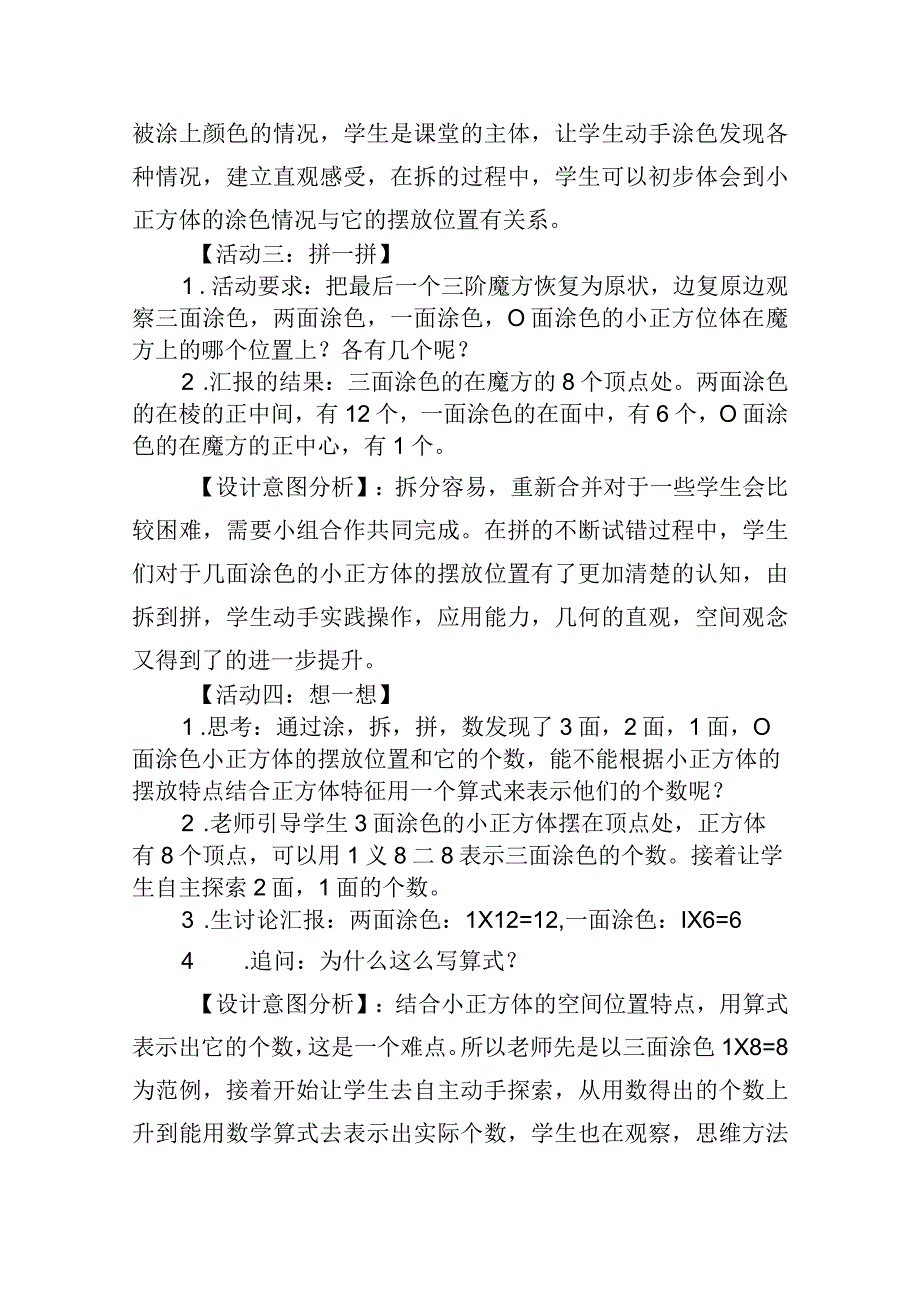 一步一脚印找寻规律——表面涂色的正方体的教学思考.docx_第3页