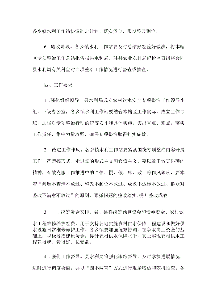 XX县农村饮水安全问题专项整治工作方案.docx_第3页