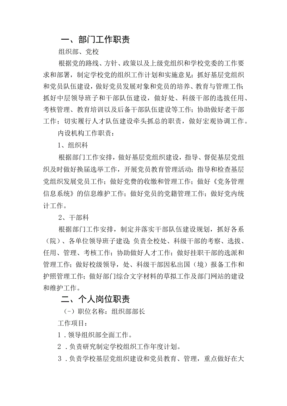 一部门工作职责.docx_第1页