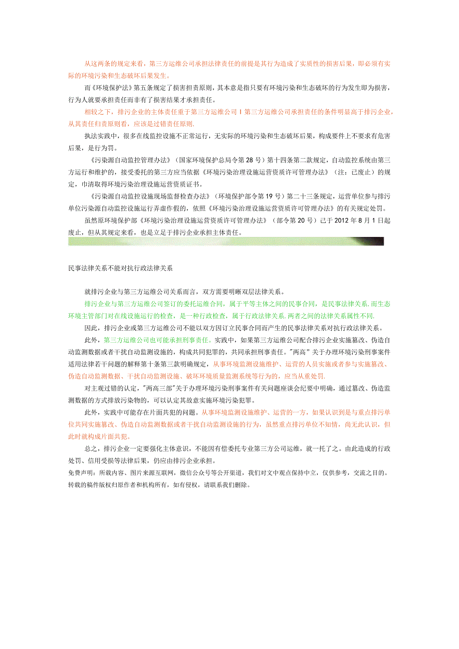 VOCs在线监控出问题企业和第三方运维单位各承担什么法律责任？.docx_第3页