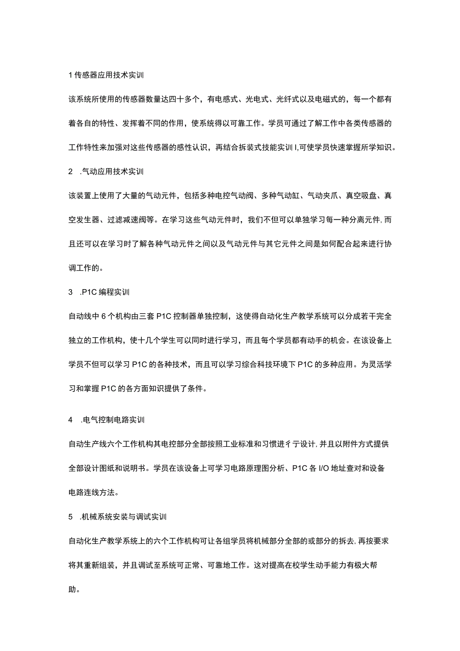 SGJD03型自动生产线拆装与调试实训装置.docx_第2页