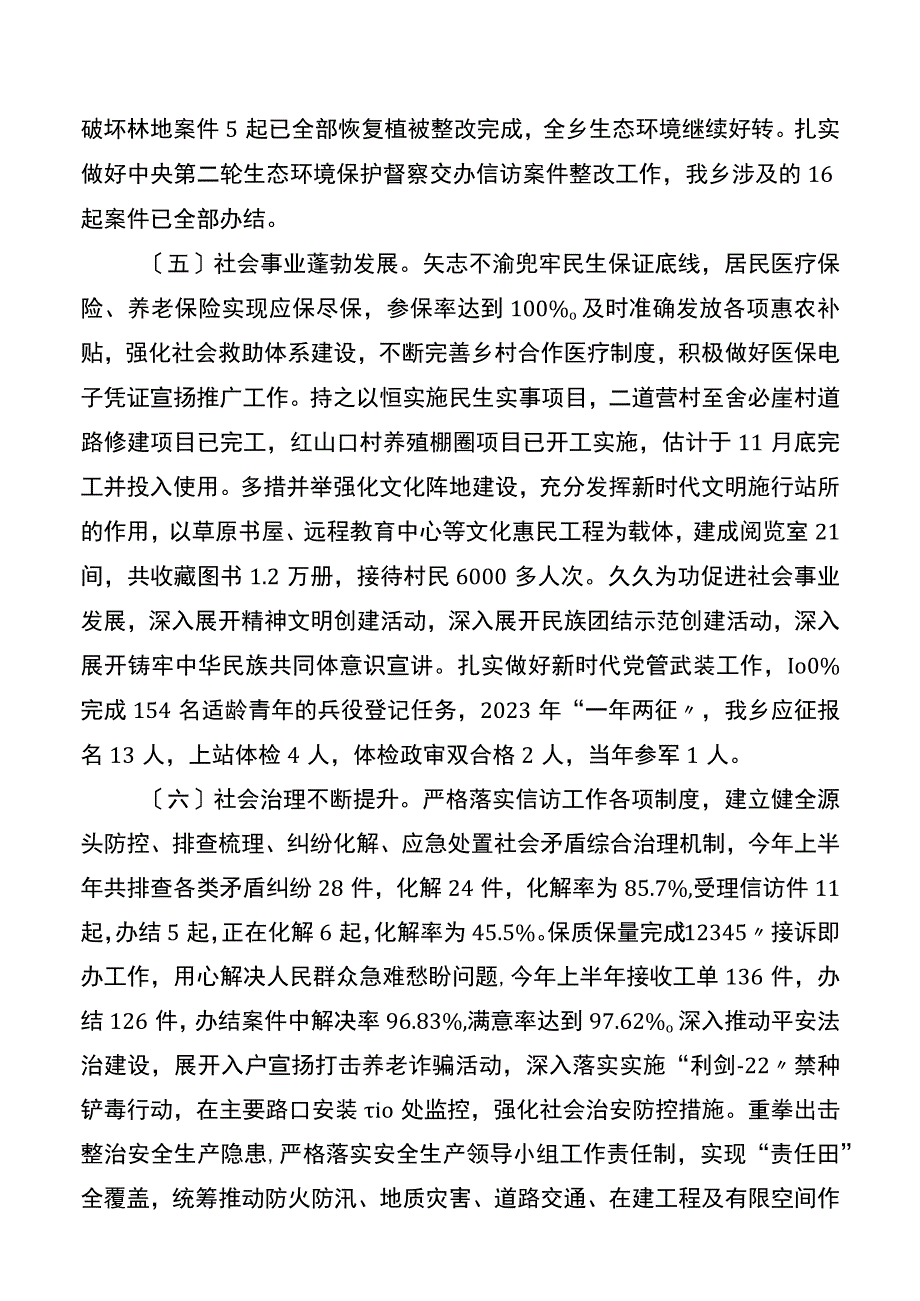 XX乡镇2023年上半年工作总结和下半年工作计划.docx_第3页