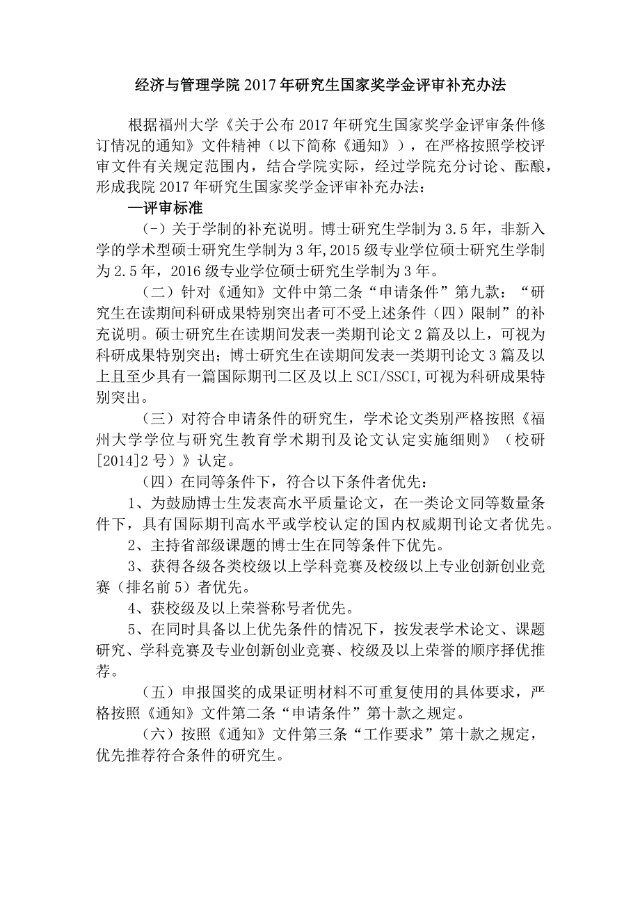 一学院评审标准.docx_第1页