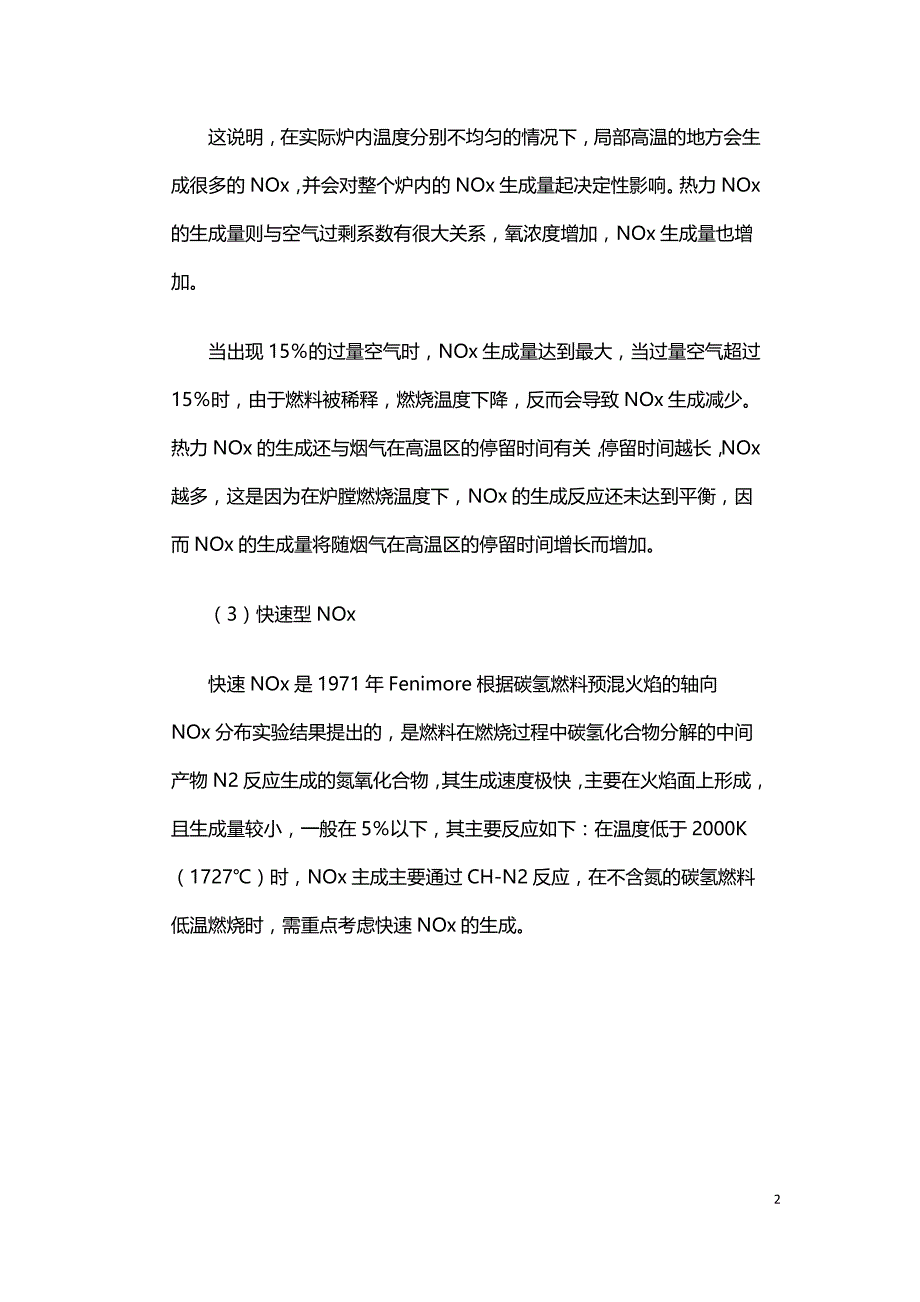 烟气脱硝技术方案的对比.doc_第2页