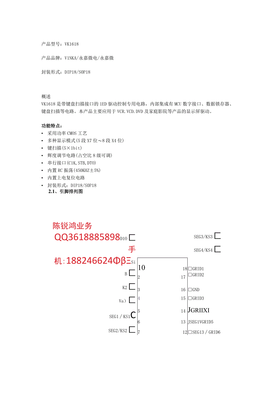 VK1618LED驱动控制专用电路35点阵LED数显驱动IC.docx_第1页