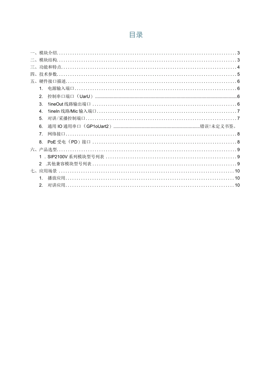 SIP2101V网络音频模块规格书.docx_第2页