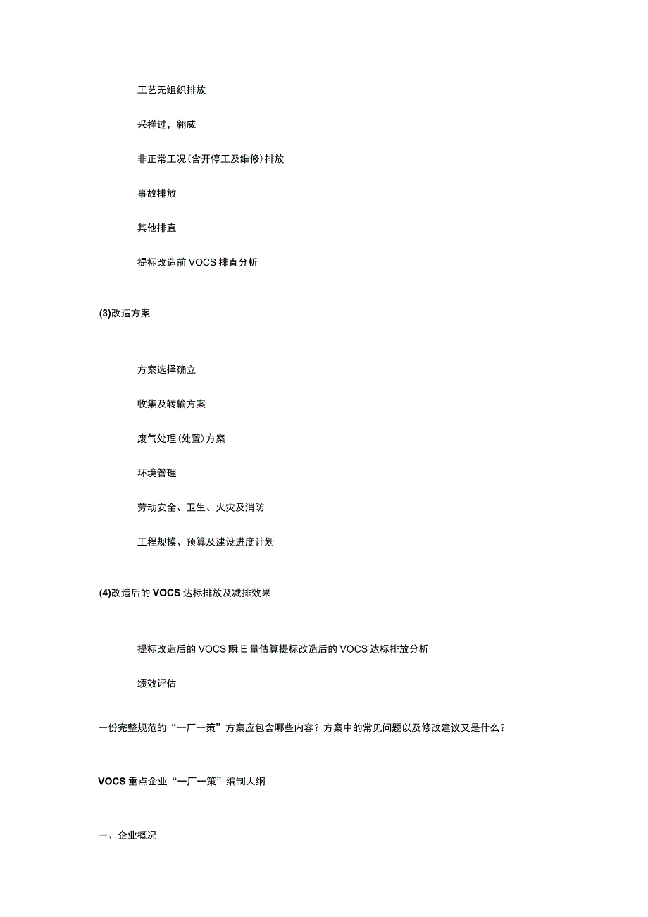 VOCs一厂一策方案编写步骤大纲及案例参考.docx_第2页