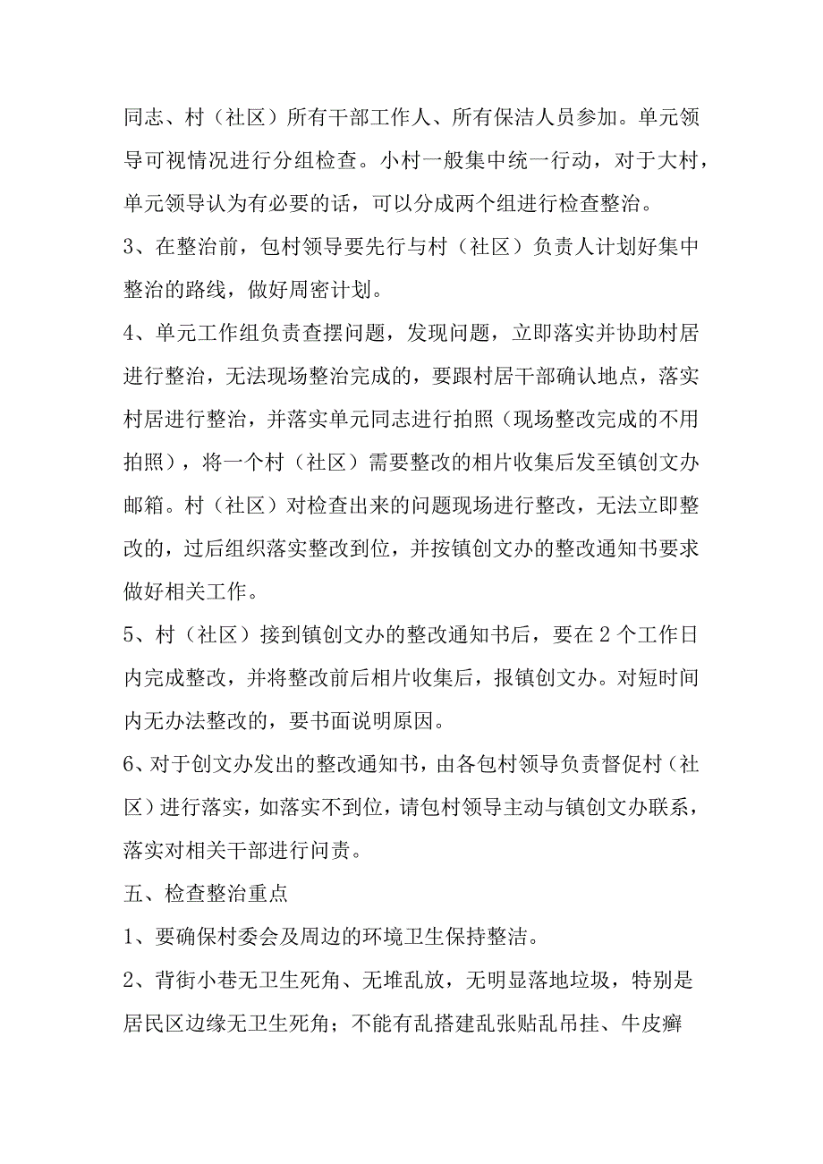 XX镇村创文迎检活动工作方案.docx_第2页