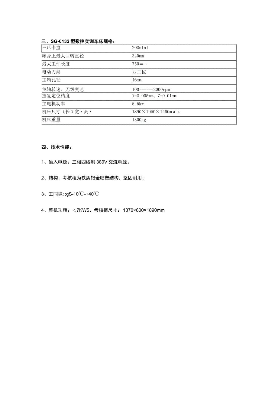 SG803A数控车床综合实训考核装置.docx_第3页