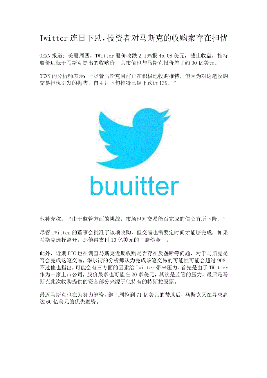 Twitter连日下跌.docx_第1页