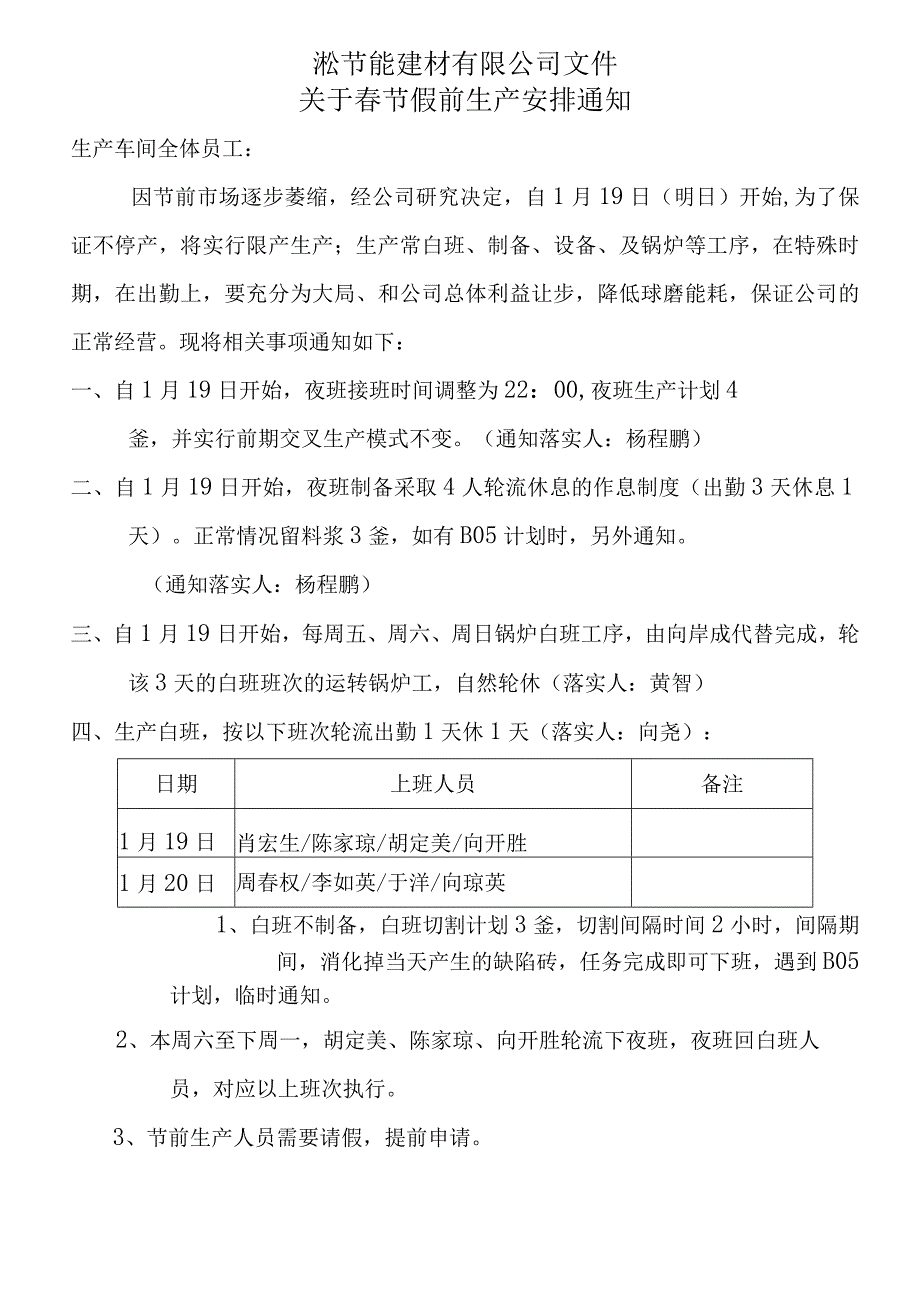 XXX文﹝2023﹞0118号关于春节假前生产安排通知.docx_第1页