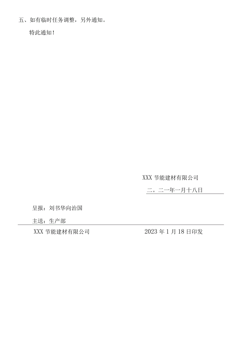 XXX文﹝2023﹞0118号关于春节假前生产安排通知.docx_第2页