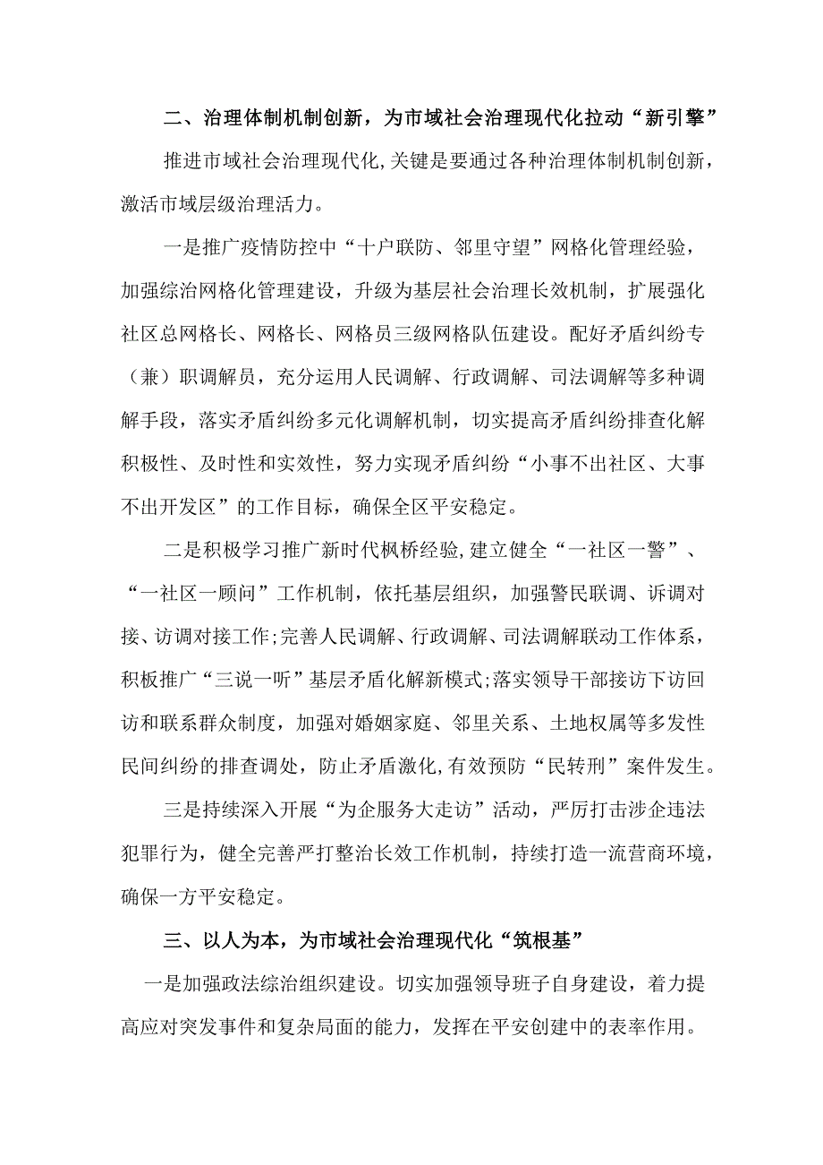 XX开发区2023年市域社会治理现代化工作汇报.docx_第2页