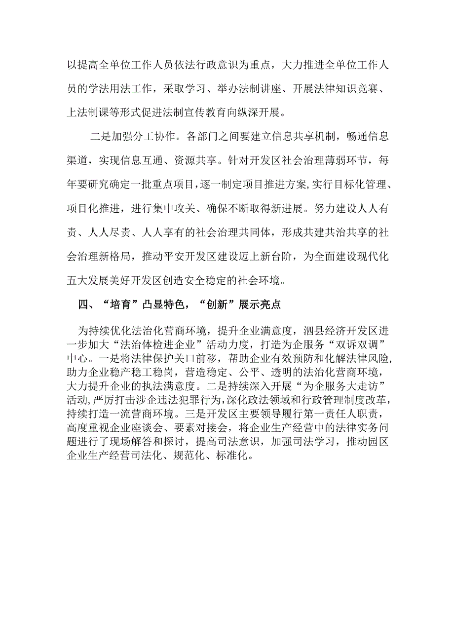 XX开发区2023年市域社会治理现代化工作汇报.docx_第3页