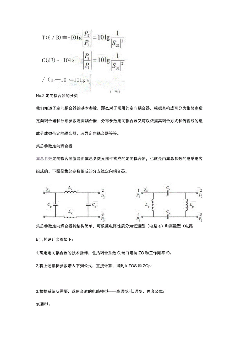 一文掌握定向耦合器设计.docx_第2页