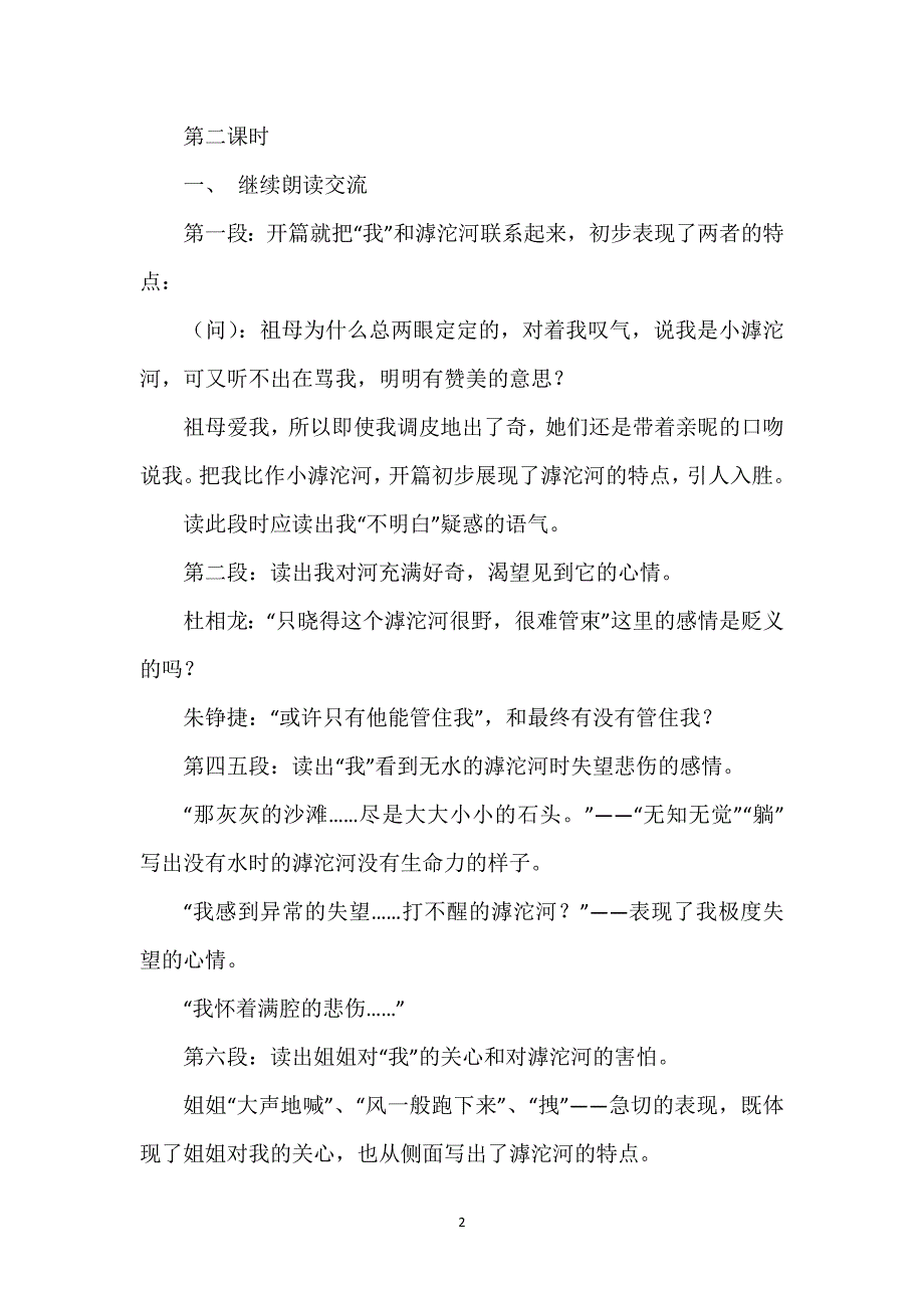 【滹沱河和我】滹沱河和我2课时教案.docx_第2页