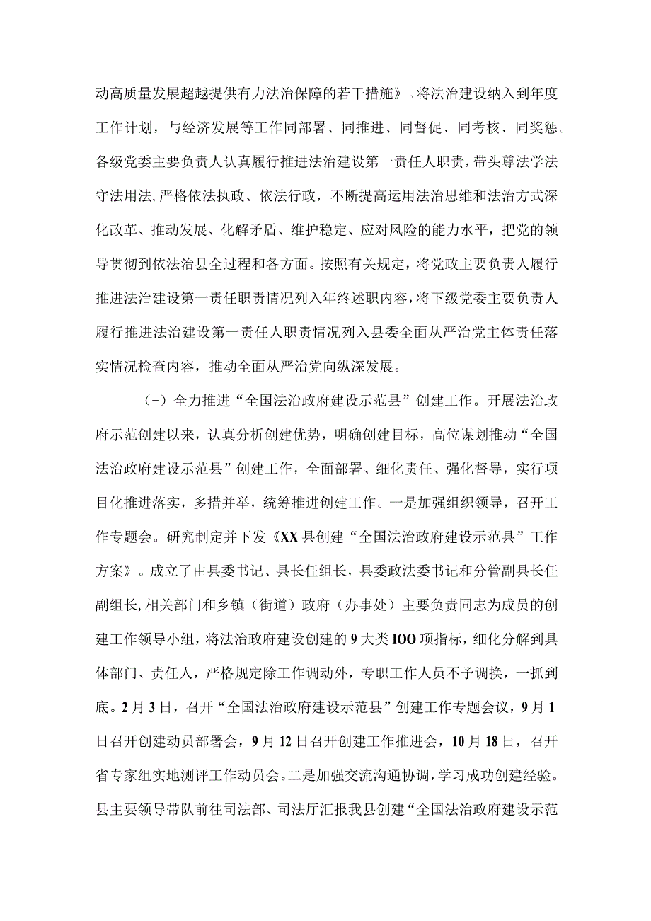 XX县关于2023年推进依法行政建设法治政府工作情况及2023年工作思路的报告.docx_第2页