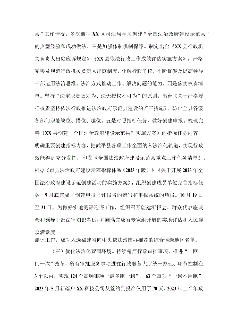 XX县关于2023年推进依法行政建设法治政府工作情况及2023年工作思路的报告.docx_第3页