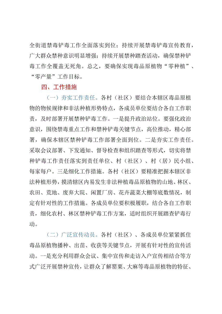 XX街道2023年度禁种铲毒工作实施方案.docx_第2页