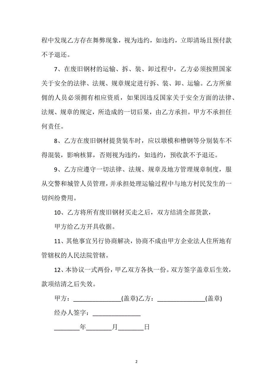 钢材供货合同模板通用万能.docx_第2页