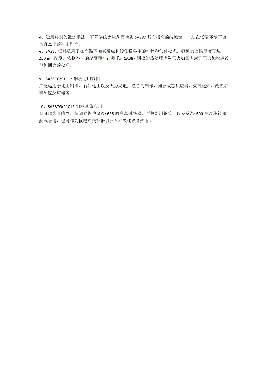 SA387Gr91CL2美标容器板实际应用及成分性能.docx_第2页