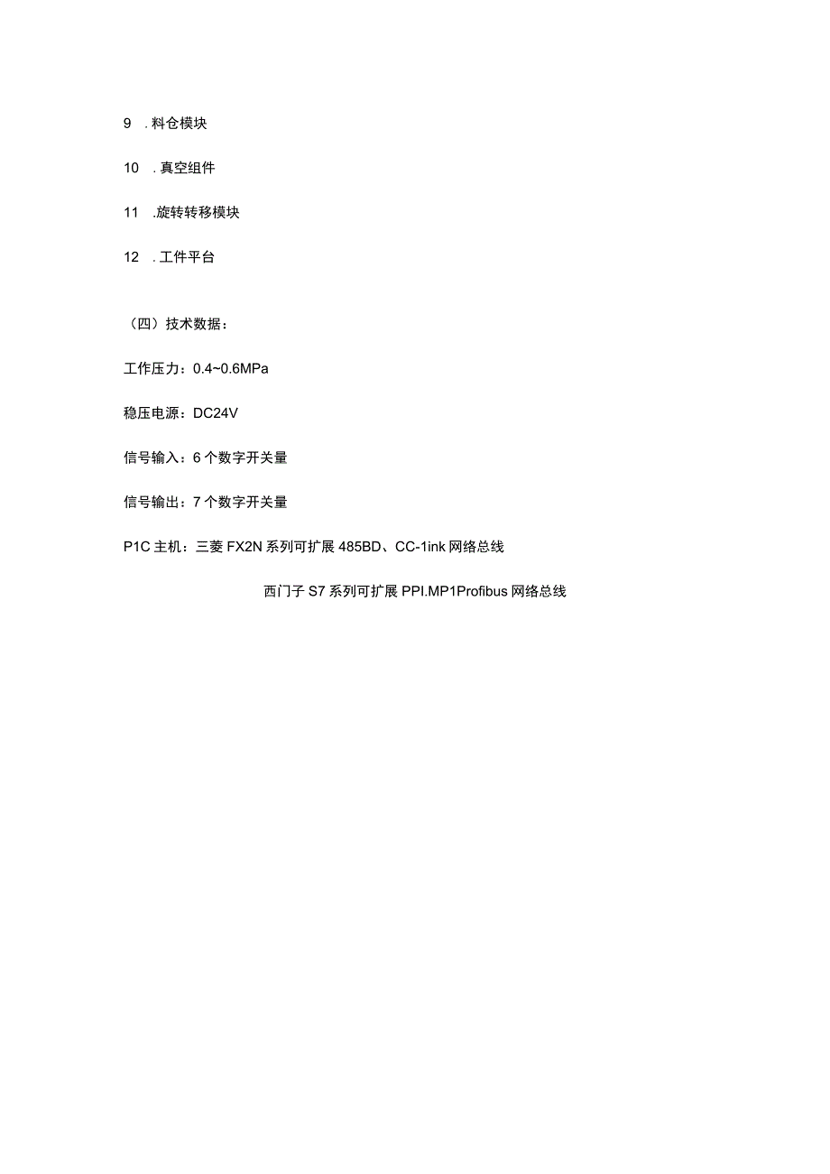 SGRX2柔性生产机电一体化实训及鉴定设备安装站.docx_第2页