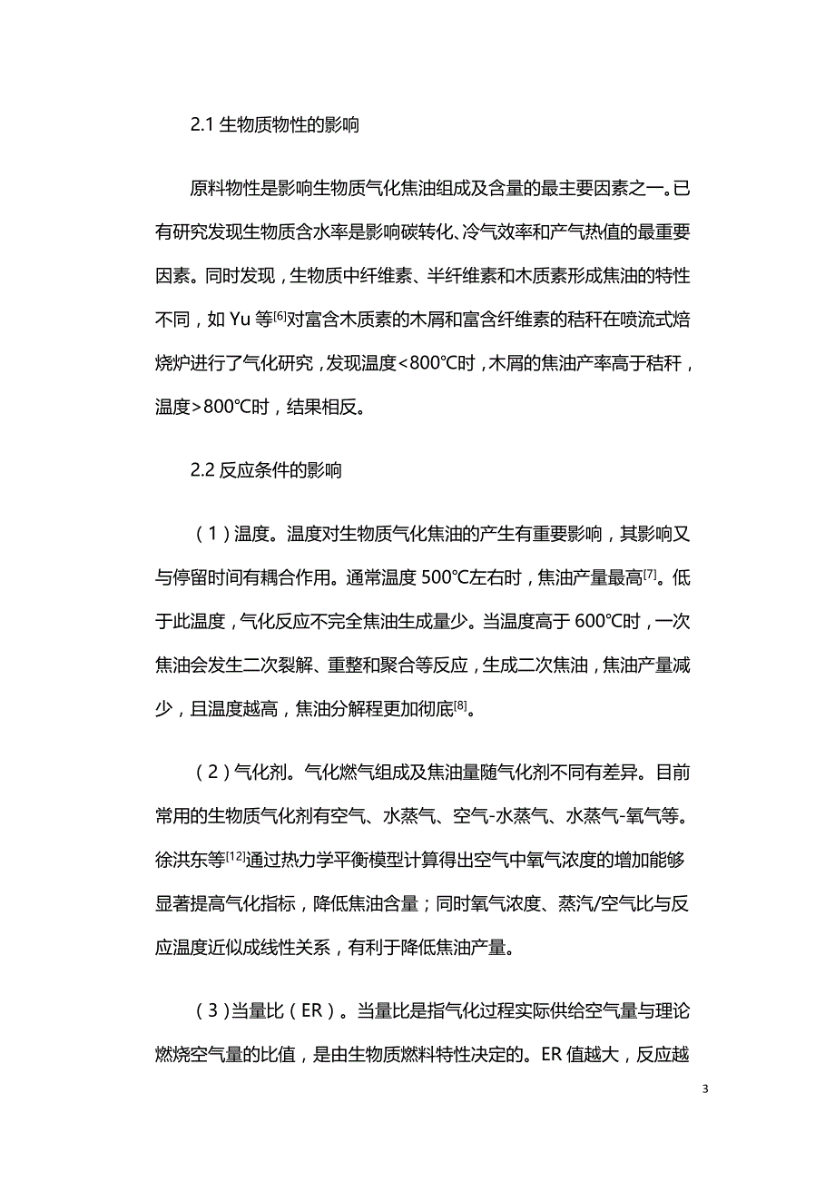 燃煤与生物质气化耦合发电技术.doc_第3页