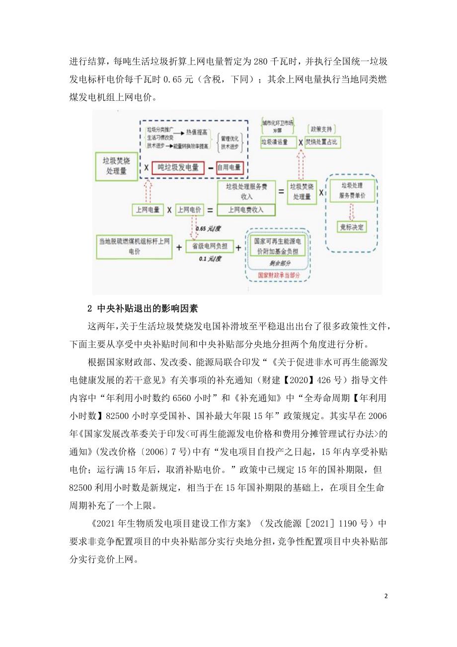 国补退坡政策对生活垃圾焚烧发电项目的影响.doc_第2页