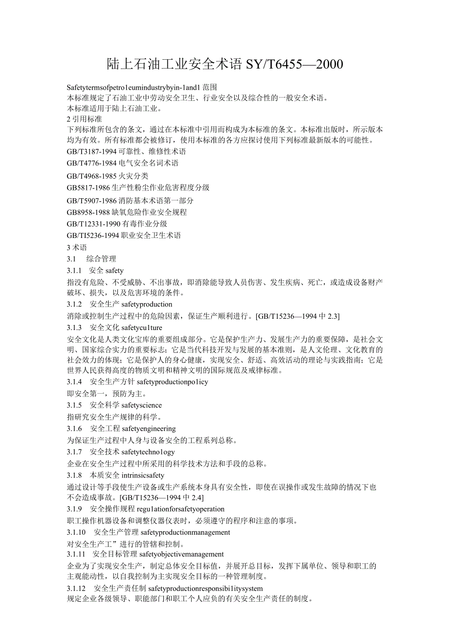 SY／T6455—2000陆上石油工业安全术语.docx_第1页