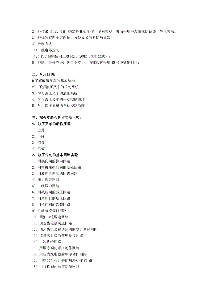 SG38D液压叉车控制教学实验台.docx_第3页