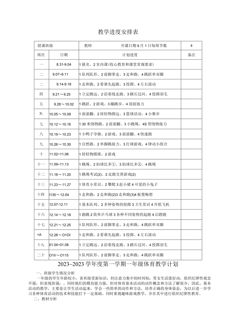 一年级体育上.docx_第2页