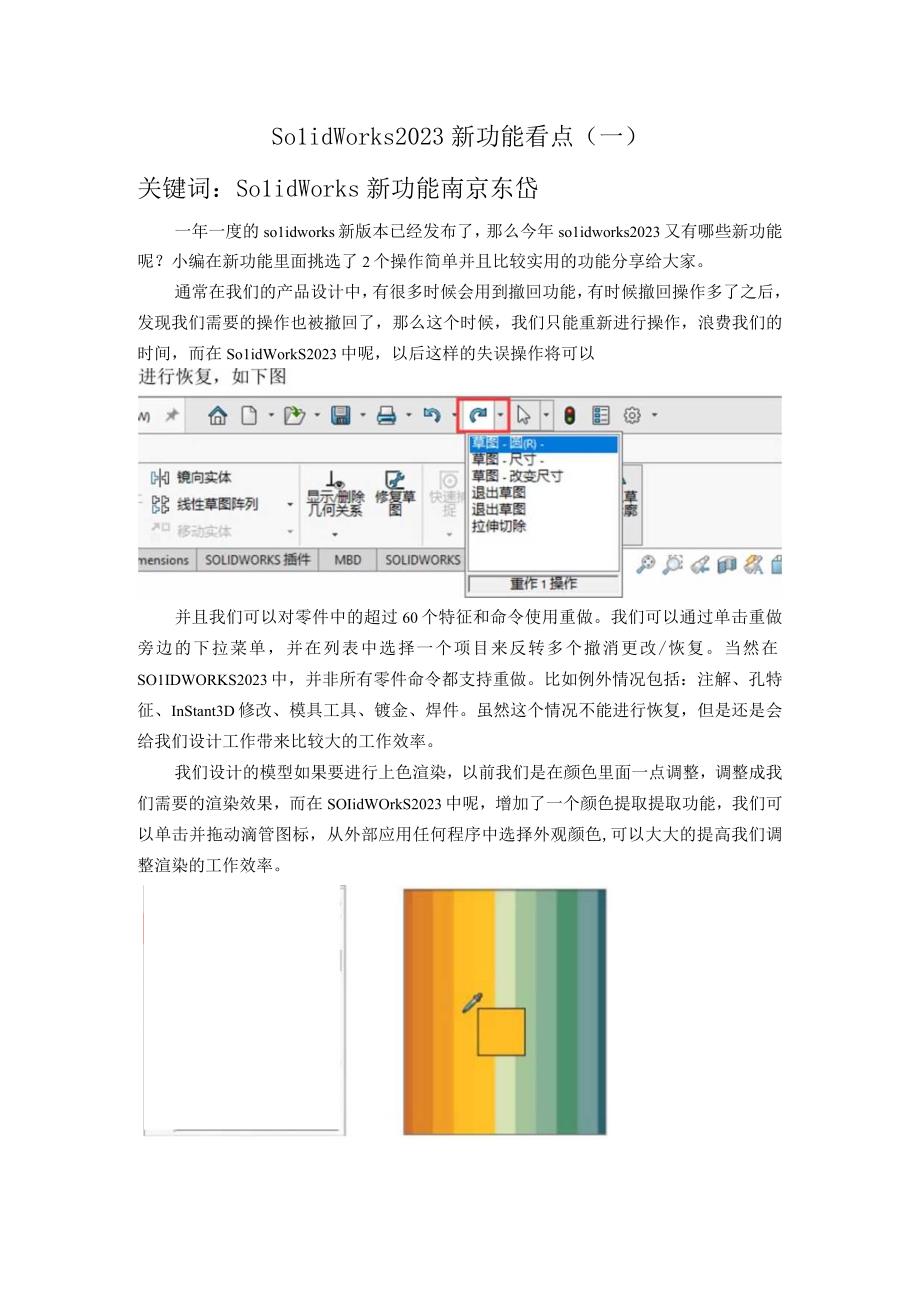 solidworks2023新功能体验.docx_第1页