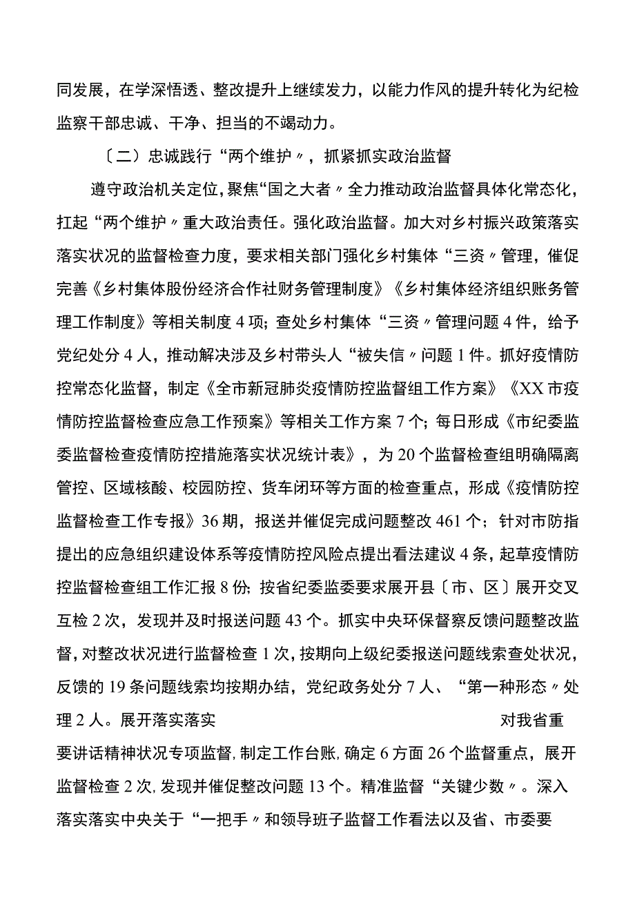 xx市纪委监委2023年上半年工作总结和下半年工作安排.docx_第2页