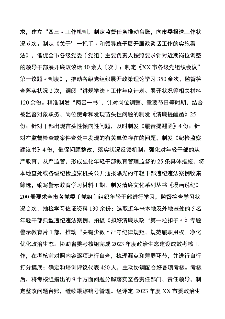 xx市纪委监委2023年上半年工作总结和下半年工作安排.docx_第3页