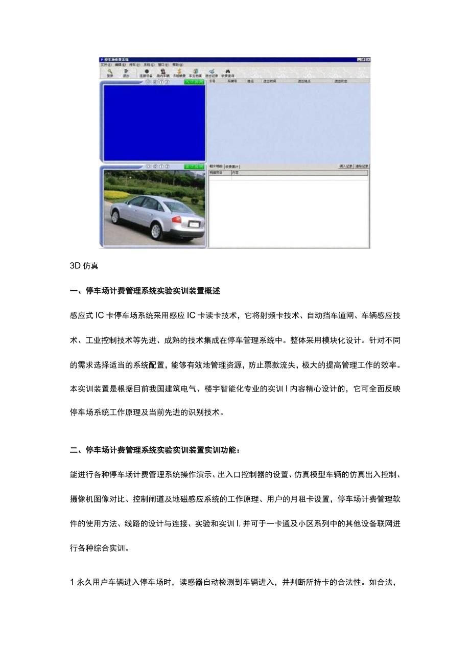 SGY3停车场计费管理系统实验实训装置.docx_第2页