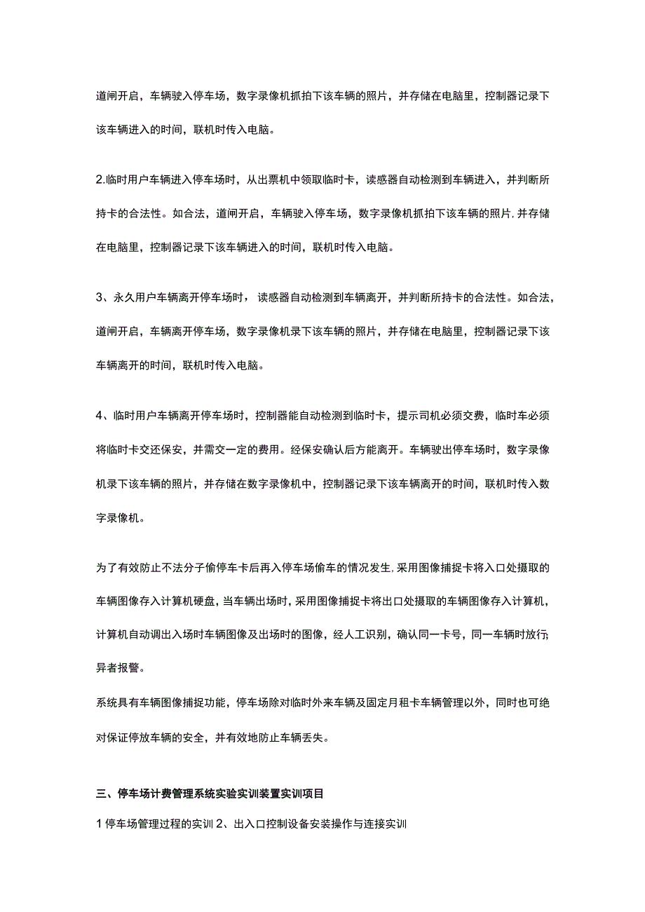 SGY3停车场计费管理系统实验实训装置.docx_第3页