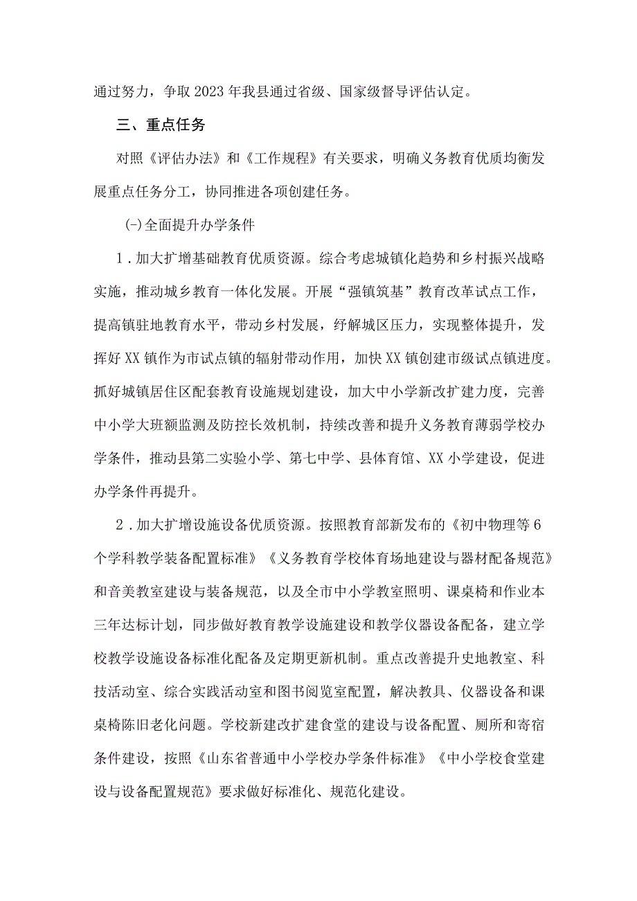 XX县创建全国义务教育优质均衡发展县实施方案.docx_第2页