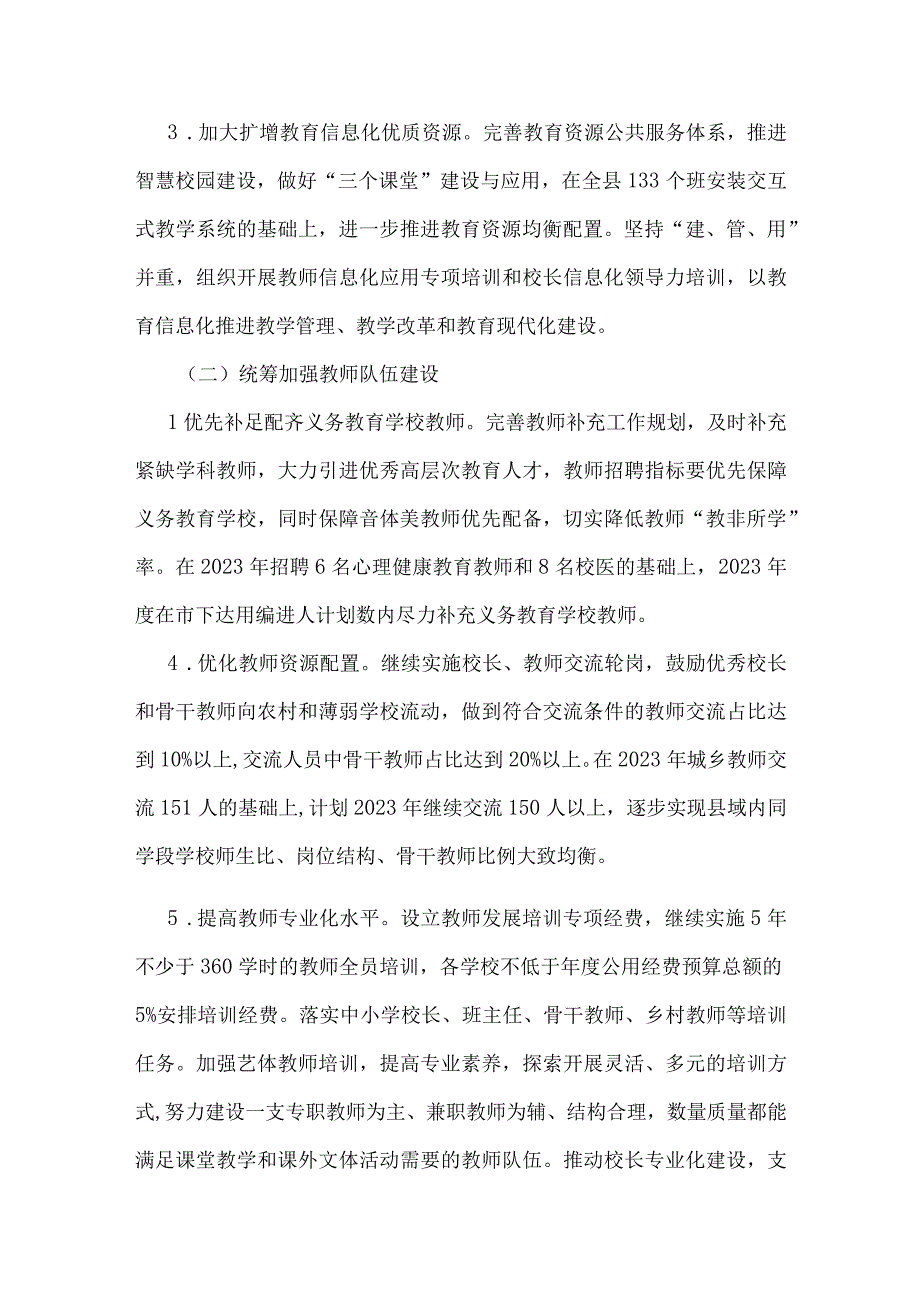 XX县创建全国义务教育优质均衡发展县实施方案.docx_第3页