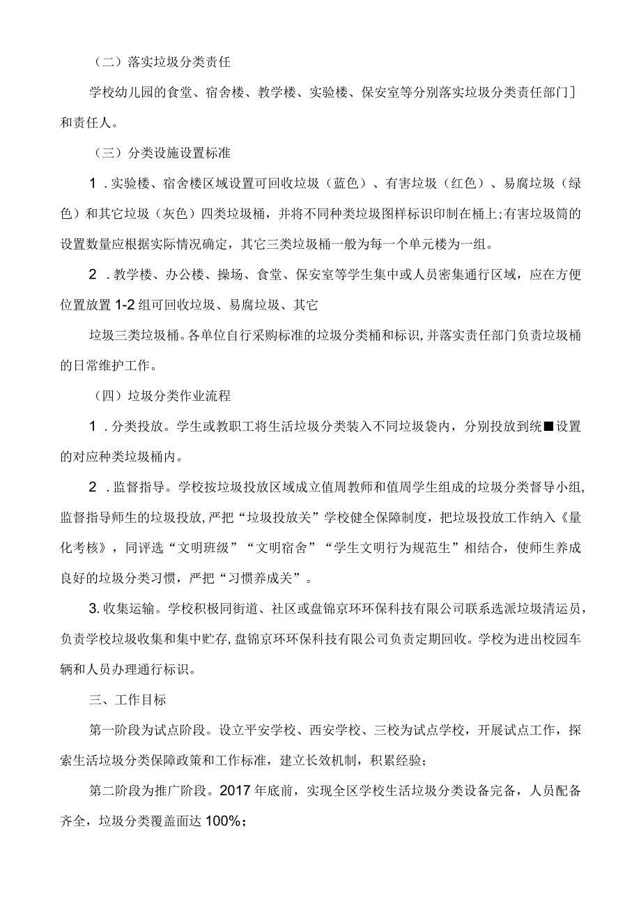 XX区生活垃圾分类工作实施方案及工作汇报.docx_第2页