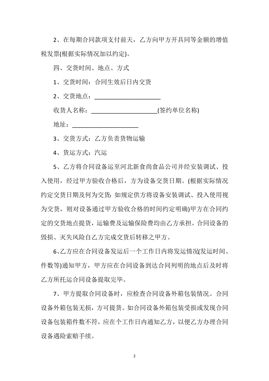 食品加工机器设备购买合同通用万能.docx_第2页