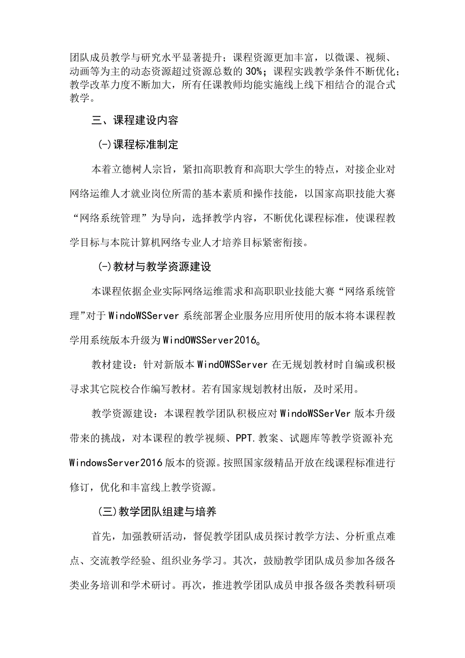 WindowsServer系统管理与服务课程建设方案.docx_第2页