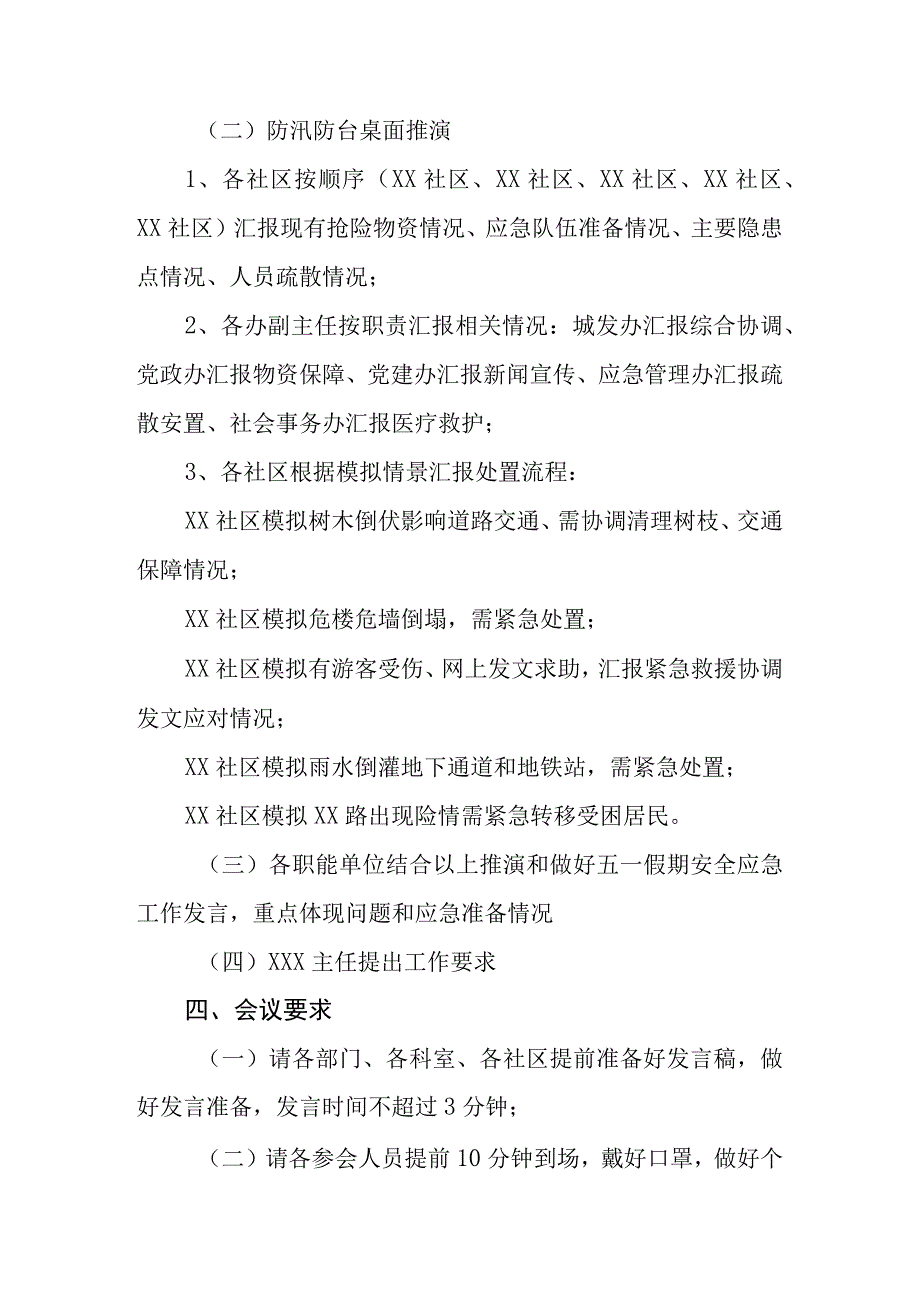 XX街道关于召开防汛防台山林防火桌面推演的会议方案.docx_第2页