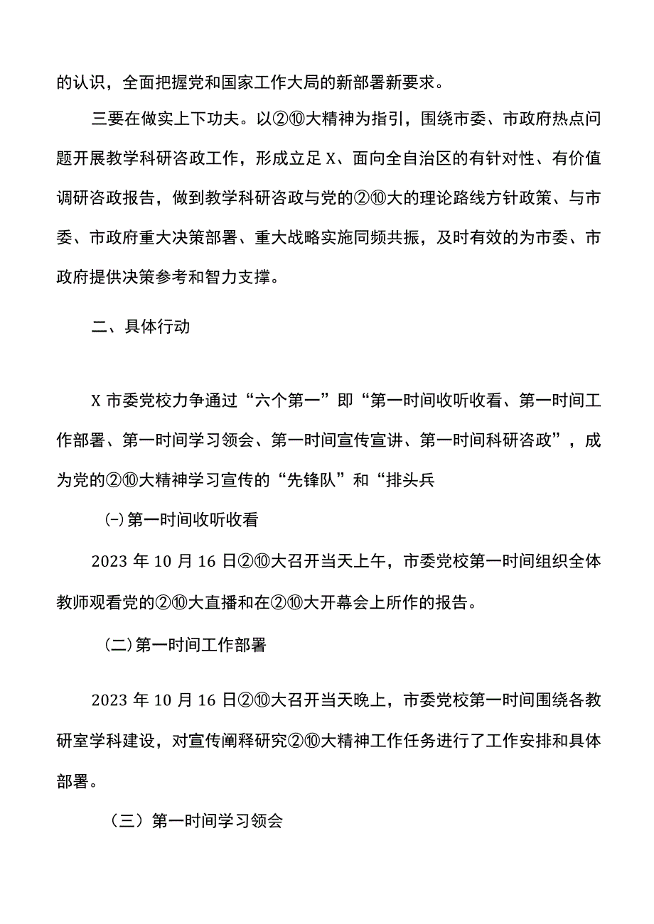 x大精神方案范文党校工作实施方案盛会报告.docx_第2页