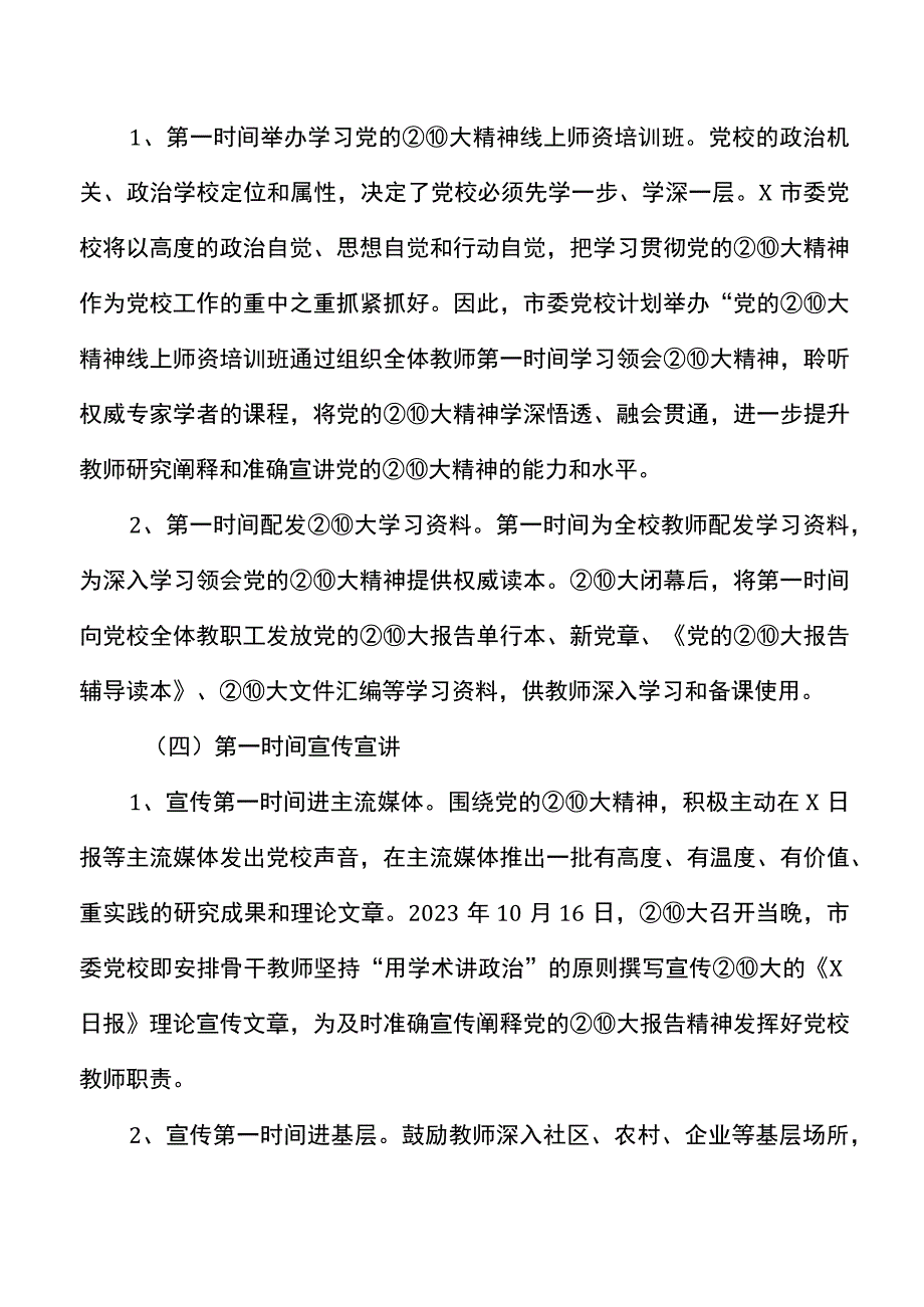 x大精神方案范文党校工作实施方案盛会报告.docx_第3页