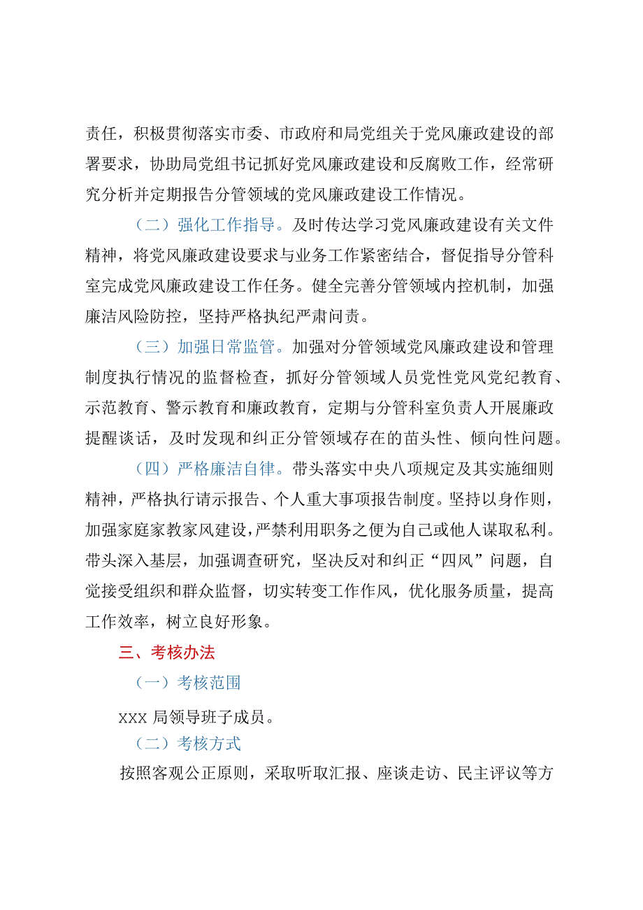 XXX局2023年度党风廉政建设工作责任书分管领导.docx_第2页