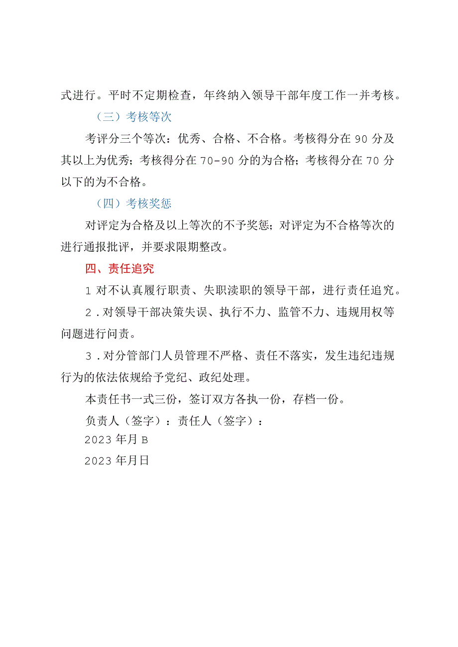 XXX局2023年度党风廉政建设工作责任书分管领导.docx_第3页